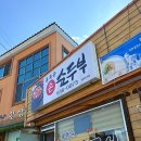 홍옥순손순두부