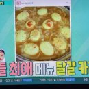 편스토랑 박솔미의 달걀카레 계란카레 우둔살스테이크 치즈폭탄고기피자 이미지