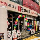팔도청국장 - 중구 중교로 36 | 잠실 맛집 대패부터 꽃삼겹까지 무한팔도대패 솔직후기