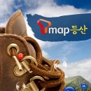 드뎌 떳다.. T map 등산 (완전 무료) (SHW-M180S 에서 이용 불가한 상품입니다 -겔텝.ㅠㅠ) 이미지