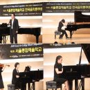 서울종합예술학교 전국음악콩쿠르 입상자 연주회!! 이미지