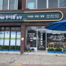 지리산꾸지뽕농장 이미지