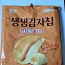 GS25 의정해태점 | 황치즈와 버터의 단짠 조합? GS25 해태신상과자 생생감자칩 황치즈버터맛 내돈내산 리뷰