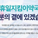 영광종로약국 이미지