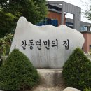 간동면사무소 이미지