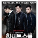 화이트 스톰 (The White Storm, 2014) 이미지