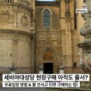 인터넷전쟁 복산점(NO.13) | 아직도 줄 서요? 2시간 아끼는 세비야 대성당 입장권 현장예매 구매 팁 &amp; 무료입장방법 총정리