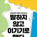 말하지 않고 이기기 이미지