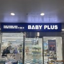 베이비플러스 서수원점 이미지