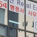 64행정사사무소 이미지