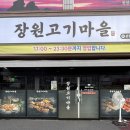 [진주] 하대동 맛집 장원고기마을 후기, 진주 삼겹살 맛집 추천
