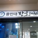 용인대 한울 태권도장 이미지