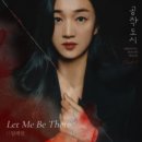 ♡＜공작도시＞ ost part1 (일레인) Let Me Be There 이미지