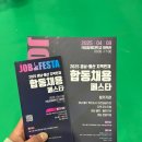 합동가스 | [기자단 뉴스] 2025 경남·울산 지역 인재 합동채용 페스타 방문 후기