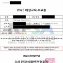 한국식품안전협회 수입식품 위생교육 온라인 수강후기