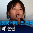 더불어민주연합 비례대표 1번ㅡ노골적인 종북인사ㅡ나라는 망해갑니다 이미지