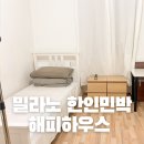 애리네 민박 이미지