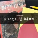 그림책 감정 회복하기 이미지