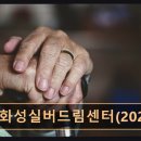 전문교육 ? RE;MAKE 한복 | 화성시 요양원 신축 시립화성실버드림센터(2026년12월예정) 내년 문 열 예정 소식 전해요