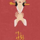 뮤지컬 <명성황후> 이미지