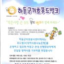 하동군푸드뱅크 이미지