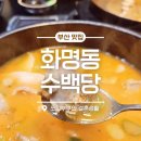 순대가 | 부산 화명동 맛집, 수제 순대가 가득한 '수백당' 순대국밥 솔직 후기