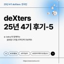 11620-25-5-4 | 25년 4기 덱스터즈 5주차 후기 l 광고물최종공유 l콜메l광고집행절망편l 노출2..울지말고 얘기해봐