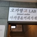 오카방고LAB 이미지