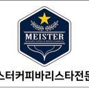 바리스타 브루잉 자격과정 2급 이미지