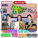 3급대성카프라자 | 7월2일🗓️KBS📺️2TV 생생정보🎙2TV생생정보📡2562회 오늘방송맛집 위치 어디?📢생생정보 맛집정보 총정리 ✅ 몇...
