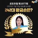 대동지업사 | 1077회 로또 당첨번호 및 1등 당첨지역
