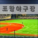 A-2 | 포항 야구장 A2구역 직관 후기 주차장과 매점 먹거리 정보