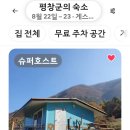 기역농장 | [공지] 2025년 8월 22일 현재 평창힐링스테이 독채 펜션 [자유룸, 평화룸, 사랑룸] 컨디션 및 창밖 전면...