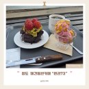 주차73 | 청도 브런치 카페 원리73 강뷰 애견동반카페 내돈내산