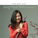 플룻독주회 이미지