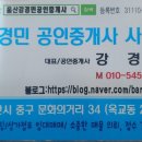 강경민공인중개사사무소 이미지