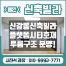 신갈기흥중학교버스정류장_R | 용인 기흥구 신갈동 신축빌라 투룸 분양 매매 용인 플랫폼시티 호재보유