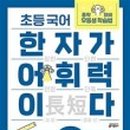 실력쑥쑥 한자공부 네이버블로그
