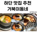 거북이동네 하단점 이미지