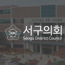 인천 서구의회 “경인환경에너지 소각 용량 증설 반대” 이미지