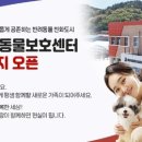 통영시 동물보호센터 이미지