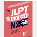 JLPT N2 합격 후기