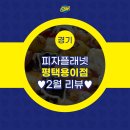 피자플래넷용이점 네이버블로그