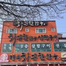 장흥화끈한한우삼합구이 이미지