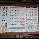 옛진못식육식당 이미지