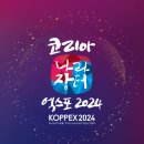엑스포유통