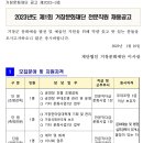 2023년 제1회 거창문화재단 전문직원 채용 공고(~1/20) 이미지