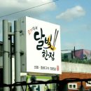 달빛에고기한점