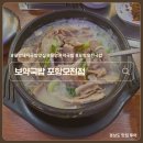 국제통닭 오천점 | 포항 문덕 돼지국밥 맛집 든든한 한끼 보약국밥 오천점