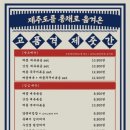 제줏간 - 사하구 낙동대로450번길 1 | 제줏간